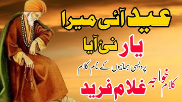 Eid Aayi Mera Yar Nhi Aya || Kalam Khawaja Ghulam Fareed || Sufi Punjabi Kalam 2024 || Eid Special