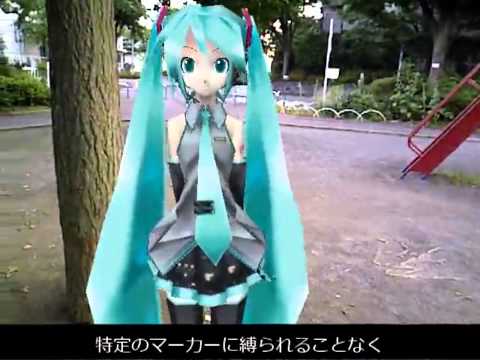 初音ミクとデートしてみた　－ Date with Hatsune Miku in Augmented Reality environment