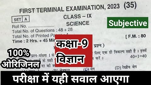 Bihar board class 9th science subjective original question first terminal exam 2023|Class 9th scienc