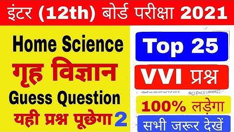 Home Science class 12 | 12th home science model paper 2021 bihar board | Home Science objective 2021