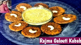 सिर्फ एक कप राजमा से बनाएं चटपटा और कुरकुरा नाश्ता | How to Make a Delicious Rajma Cutlet