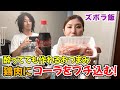 【ズボラ飯】コーラで鶏肉の照り焼きに挑戦！