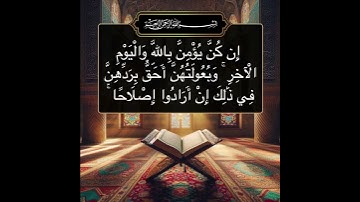 سورة البقرة الاية 228  #quran #القرآن #سورة_البقرة #اكسبلور_explore #chorts