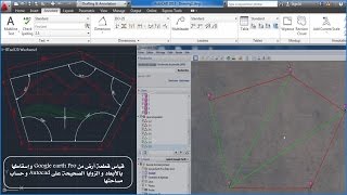 قياس قطعة أرض من Google earth Pro و إسقاطها بالأبعاد و الزوايا الصحيحة على Autocad + حساب مساحتها