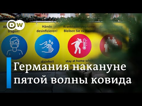 Как власти Германии пытаются противостоять пятой волне пандемии