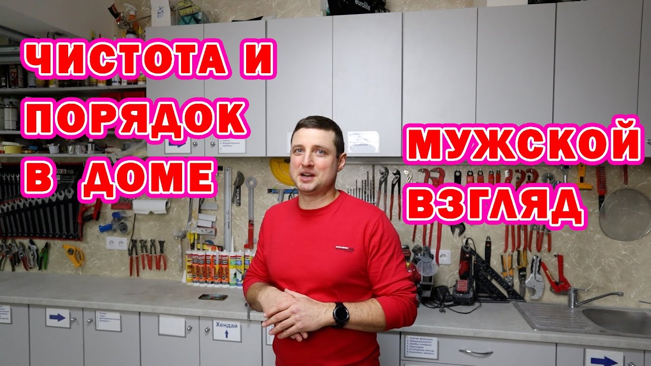 Хозяюшка наводит порядок