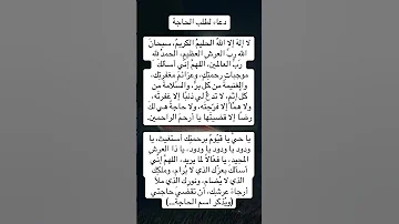 دعاء لطلب اي حاجه مستعصيه في حياتك وشوفها واقفه وصعب تتحقق فقط توكل وردد الايه مع ذكر الحاجه 
