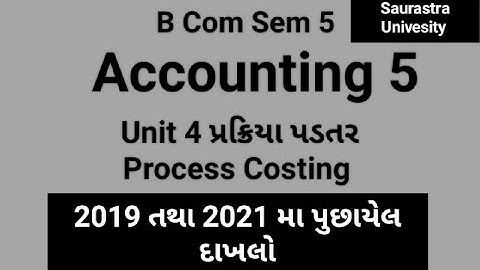 B com sem 5| Accounting 5| Unit 4 |process costing| 2019 તથા 2021 મા પુછાયેલ દાખલો