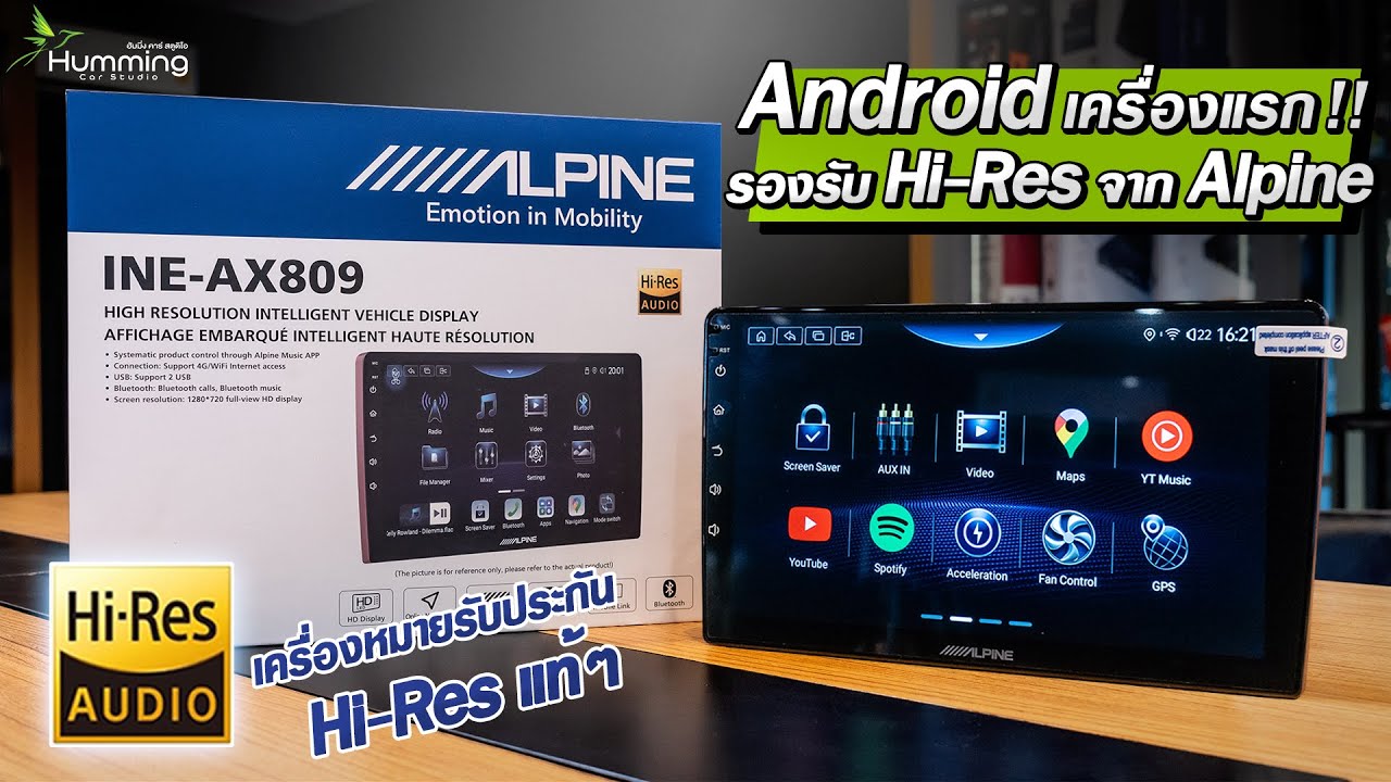 จอ Android รองรับ Hi-Res แท้ๆ : Alpine INE-AX809 - YouTube