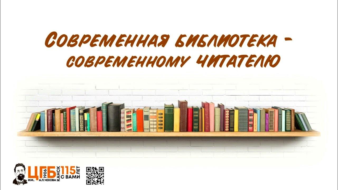 График центральной библиотеки. Современная библиотека читатели. Читатели в библиотеке. Читателям библиотеки Заголовок. Заголовок новые книги в библиотеке.