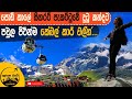 Cervinia | සිගරැට් පැකට්ටුවේ කන්දට කේබල් කාර් වලින්