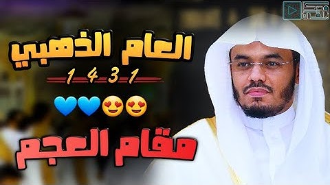 "سورة سبأ" أرح قلبك.. سكينة وراحة لاتوصف في هذا العجم النادر للشيخ ياسر الدوسري | 1431