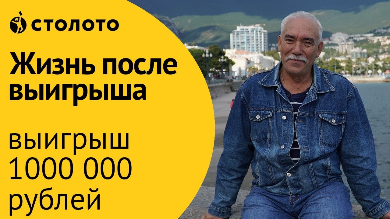 Победитель Русского лото Геннадий Федоров из Симферополя Лотерея ...