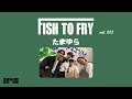 たまゆら / Fish To Fry vol.003 House Dance Showcase