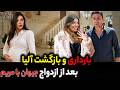 فراگمان 1 قسمت 64 شهردور اشتباه بزرگ آلیا ازدواج جیهان با مریم 