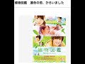 名作ラブストーリー 映画「植物図鑑」2025年4月7日