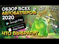 Обзор Автобатлеров Auto Chess Mobile, Dota Underlods, Chess Rush, Chess Royale, Teamfight Tactics