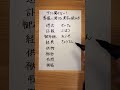 【今さら聞けない】葬儀に関する間違いの多い漢字 #漢字 #日本語 #社会人