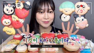 정또eat | ep41. 이것이 K마카롱이다,,(캐릭터 마카롱, 머랭쿠키, 아이스 아메리카노) MUKBANG VLOG |