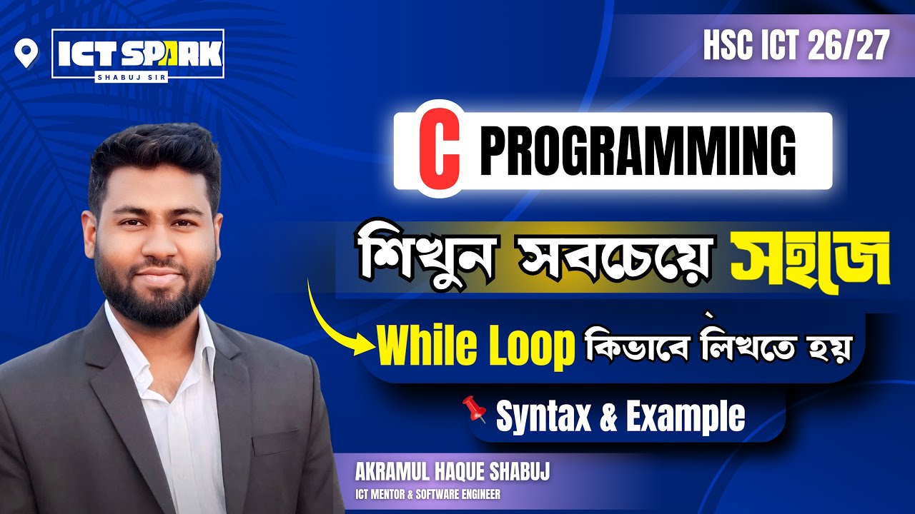 #10. সহজে While Loop ব্যবহার | Syntax & Example | C Programming | সি ...