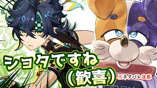 【#原神 】キィニチ君カワイイね♡ ナタ魔神任務のネタバレあり🔥🐕🔥  genshinimpact