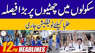 Summer Vacations In Schools ! Big News For Students | 12PM News Headlines | 17 May 2024 | City 42