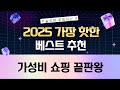 육아용품부터 전동킥보드까지! 가성비 끝판왕 쇼핑!