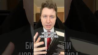 Директива дня
