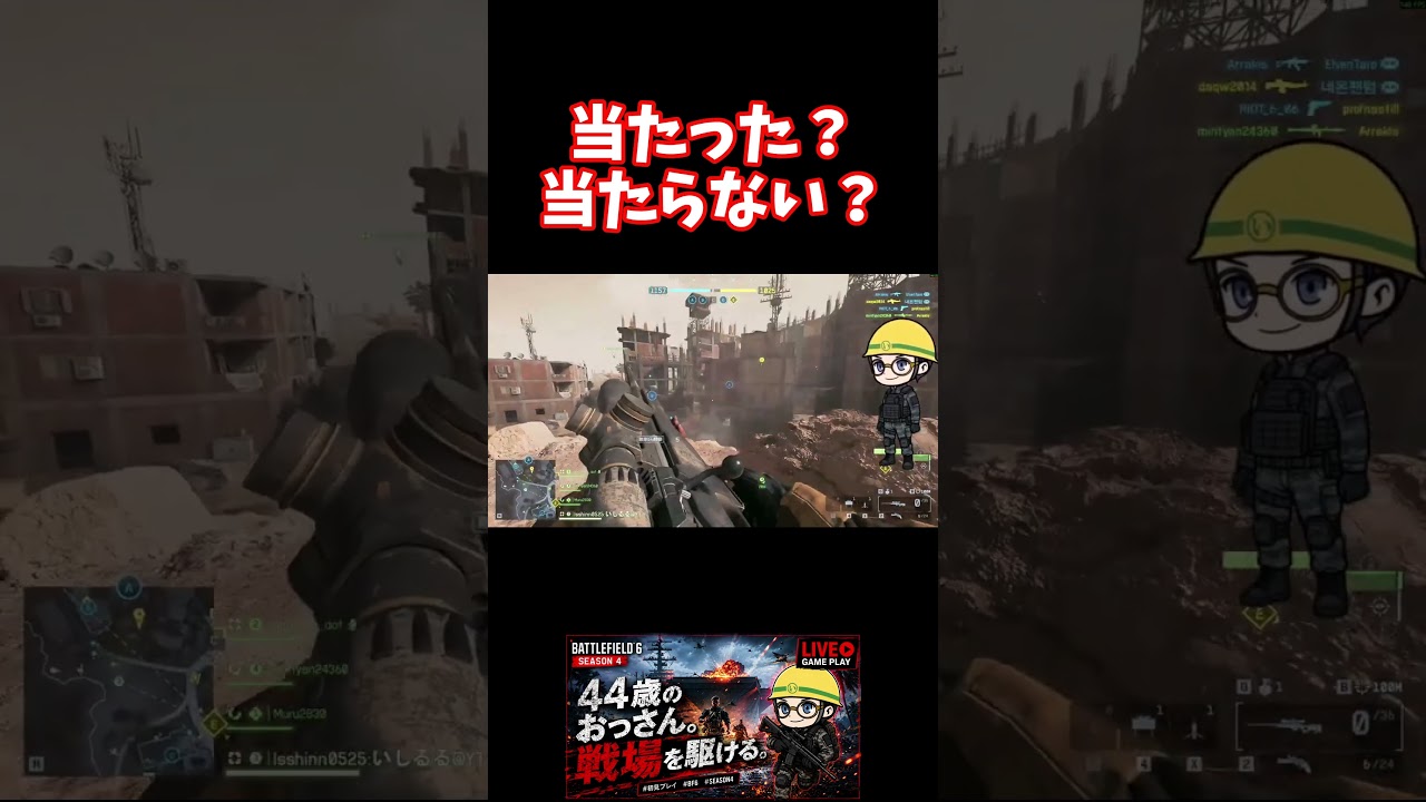 当たった? 当たらない? #battlefield #battlefield6 #bf6 #ゲーム実況 #いしどぅる #新人vtuber #vtuber #新人vtuberを発掘せよ