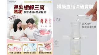 Comforbot 19位全面深層激光Max暢通激活頸身家用專業三高理療儀 Pro