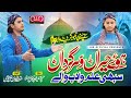 Heart touching kalam  huwe hairaan wa sargardaan  qari irfan khan qasmi  official 