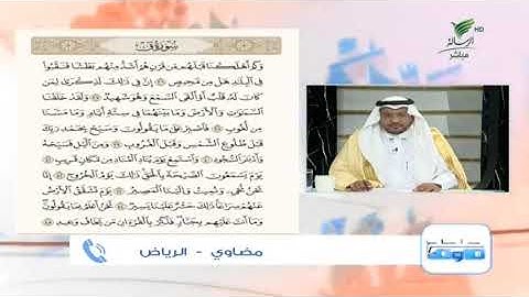مضاوي من الرياض وتلاوة طيبة للجزء الأخير من سورة "ق" #صحح_تلاوتك