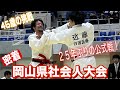 JROADSPIRIT【岡山県社会人大会第3位】25年ぶり年ぶりの公式戦!〜46歳の挑戦〜後藤先生、安達先生そして教え子達と結成したチーム“JROAD ”で参加した試合の全てを密着!