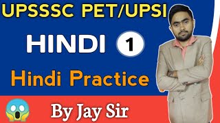 UPSI/SSC GD /UPSSSC PET 2021 Hindi classes/Online hindi practice set-1/हिन्दी प्रैक्टिस|| By Jay Sir