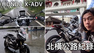 20181215 HONDA X-ADV 北橫公路台7線雙視角紀錄（桃園大 ...