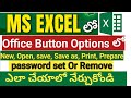 Ms excel tutorial for beginers Office button option excel 2007 ms excel in telugu