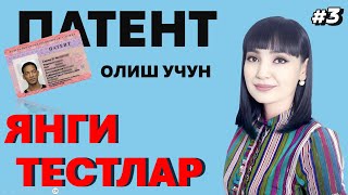 ПАТЕНТ ОЛИШ УЧУН "ЯНГИ" РУС ТИЛИ ИМТИХОНИ ЖАВОБЛАРИ