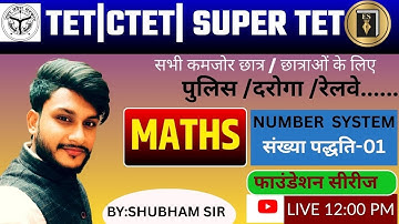 TET| CTET| SUPER- TET | MATHS |NUMBER SERIES / संख्या पद्धति | CLASS-01| फाउंडेशन सीरीज | SUBHAM SIR