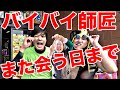 【真剣勝負】師匠今までありがとう、今日僕はあなたを超えていく【IMCFUKEプロジェクト#15】
