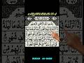 ❤️ surah Al - kadr ❤️ #deen #allahuakbar #fypシ゚viral #likesubscribecomment #islamicvideo