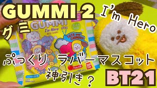 BT21 グミ2 開封するよ♪3つ買ってみた