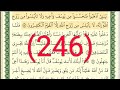 سورة يوسف رقم الصفحة 246 مجود بصوت القارئ الشيخ أيمن سويد حفظه الله