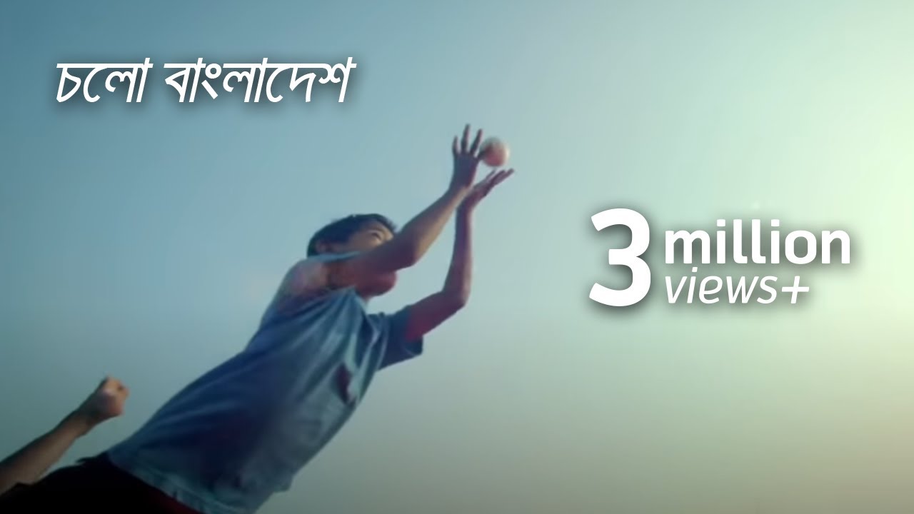    Cholo Bangladesh Music Video