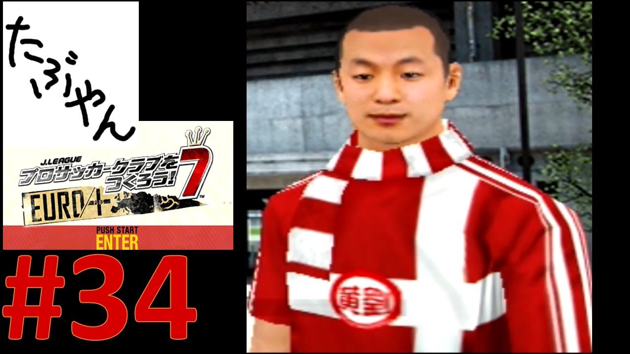 #34 サカつく７ 【PSP】 エスパーダ京都 J LEAGUE プロサッカークラブをつくろう!7 レトロゲーム実況 【たぶやん】