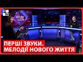 “Перші звуки. Мелодії нового життя”: у Львові запроваджують проєкт для найменших слухачів