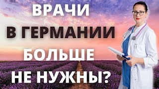 Все пути для врачей в Германию «прикроют»?