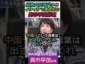 【※全部言ってますよ！】総務大臣時代からイケイケで確信犯の高市早苗総理 みんな見てくれてるよ #自民党 #shorts #ショート #高市早苗 #経済安全保障 #スパイ防止法 #岸田文雄