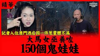 Reporter Displeased Spirits After Staying at Macau Hotel | Malaysian Witch Raises 150 Haunted Dol...