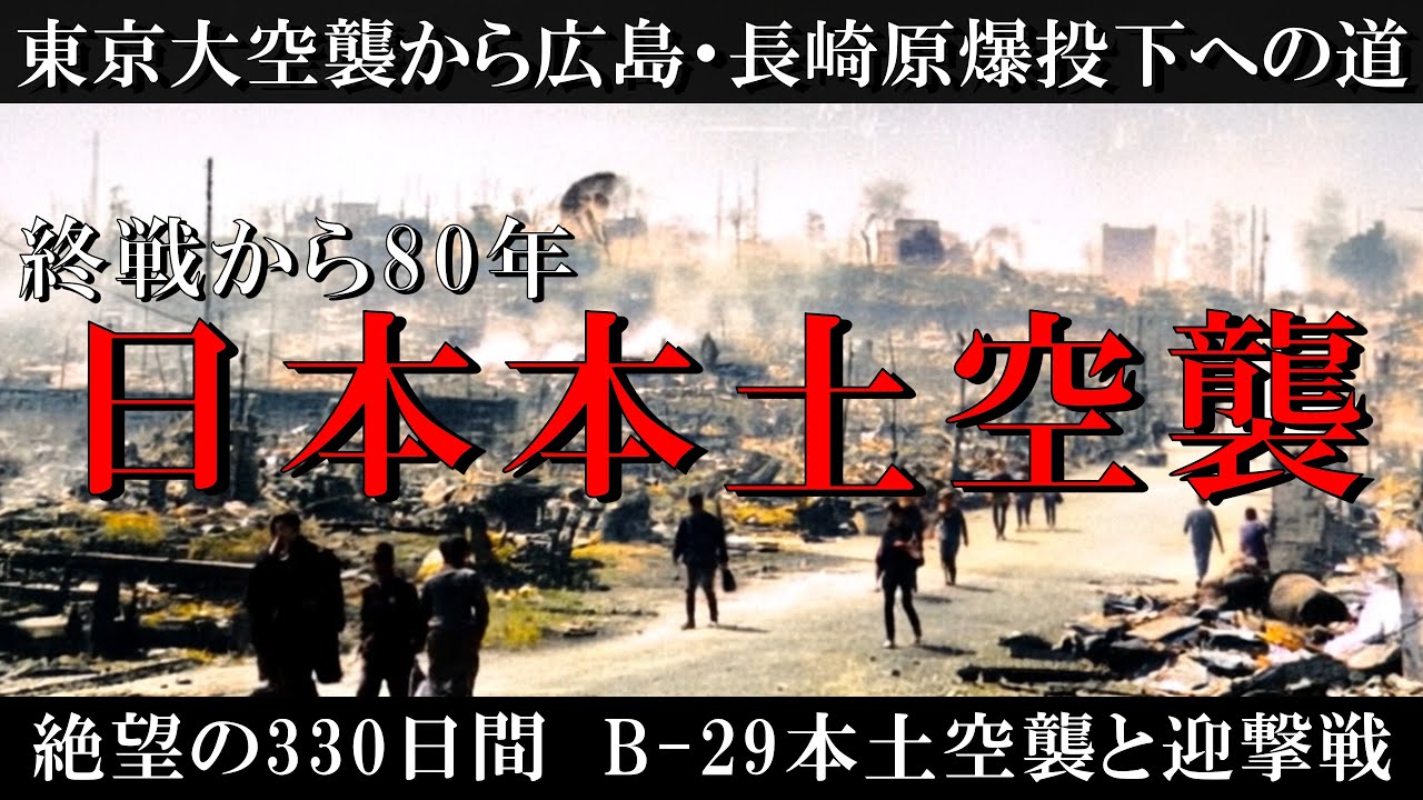 Pacific War] 80 Years Since the End of the War: 330 Days of