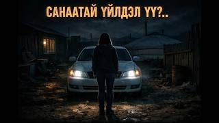 Download lagu НАЙЗУУДЫН УУЛЗАЛТ БУРУУГААР ЭРГЭСЭН | МОНГОЛ БОДИТ ГЭМТ ХЭРЭГ